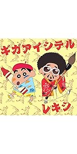 レキシ 7枚セット 1~6th アルバムセット +ギガアイシテル レキシ | ギガアイシテル | ビクターエンタテインメント