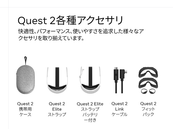 Quest2-64GB フィットパック（目の部分が欠品） Quest2-64GB フィットパック（目の部分が欠品）