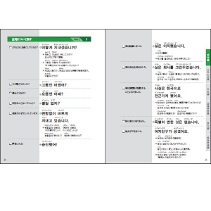 日常ミニミニ韓国語会話 すぐに使える対話表現７００/語研/金裕鴻（単行本） 41-1tzJr5pL.jpg