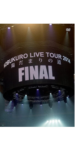 (未使用･未開封品)KOBUKURO 20TH ANNIVERSARY TOUR 2019 “ATB&quot; at 京セラドーム大阪 (DVD) Amazon.co.jp: KOBUKURO 20TH ANNIVERSARY TOUR 2019 “ATB
