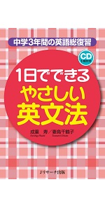 【中古】 大切なことはすべて中学英語が教えてくれる 英会話編/Ｊリサーチ出版/山田暢彦 大切なことはすべて中学英語が教えてくれる (英会話編) | 山田