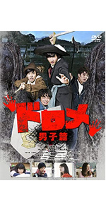(未使用･未開封品)ドロメ 男子篇・女子篇 コンプリートBOX [DVD] Amazon.co.jp: ドロメ 男子篇・女子篇 コンプリートBOX [DVD