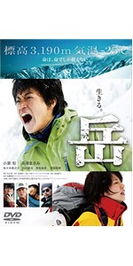 「岳－ガク－」オリジナル・サウンドトラック　小栗旬　長澤まさみ 岳－ガク－」オリジナル・サウンドトラック 小栗旬 長澤まさみ