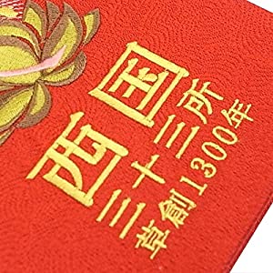 Amazon | 千糸繍院 謹製 西国三十三所 納経帳 1300年の歴史