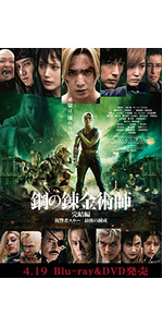 鋼の錬金術師 完結編 プレミアム・エディション('22映画「鋼の錬金術師2&3… Amazon.co.jp: 鋼の錬金術師 完結編(プレミアム・エディション