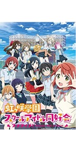 Amazon.co.jp: ラブライブ! 虹ヶ咲学園スクールアイドル同好会 4