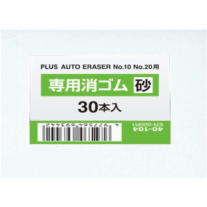 ✠kurane✠専用 消しゴムオーダ  ー Amazon | プラス 電動字消器専用消しゴム 砂ゴム ER-600E・No.10