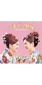 Amazon.co.jp: スター☆デラックス 高田美和: ミュージック