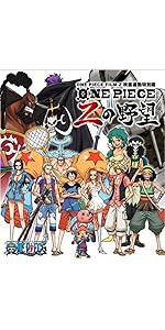 ONE PIECE FILM Z 連動特別編 Zの野望 [DVD] 9n2op2j ヨドバシ.com - ワンピース ONE PIECE FILM Z 映画連動特別編 Z