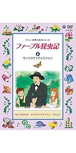 ファーブル昆虫記 セミとサソリ 生と死を見つめて [DVD] Amazon.co.jp: ファーブル昆虫記 南仏・愛しき小宇宙 DVD-BOX[3