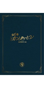 【販売終了品・未開封新品】のだめカンタービレ 16・限定版 販売終了品・未開封新品】のだめカンタービレ 16・限定版 - メルカリ