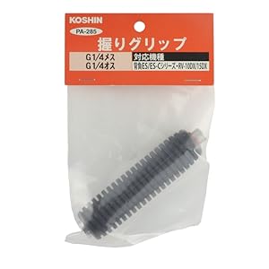 Amazon | 工進(KOSHIN) 握りグリップ PA285 | ポンプ用アクセサリ