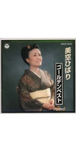 Amazon.co.jp: 美空ひばりゴールデンベスト VOL.2: ミュージック