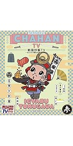 (未使用･未開封品)戦国炒飯TV 〜なんとなく歴史が学べる映像〜＜壱＞DVD Amazon.co.jp: 戦国炒飯TV ～なんとなく歴史が学べる映像～＜壱