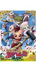 新品ケース交換済み　はたらキッズ マイハム組　DVD全12巻セット Amazon.co.jp: はたらキッズ マイハム組/全12巻セット 中古DVD