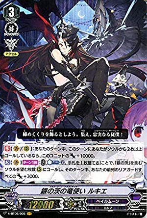 ヴァンガード 銀の茨の竜使い ルキエ FFR 銀の茨の竜女皇ヴィーナス・ルキエ【FFR】{DZ-BT03/FFR07
