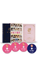 年下彼氏 Blu-ray BOX〈4枚組〉 特典 アクキー付き Amazon.co.jp: 年下彼氏 Blu-ray BOX : 西畑大吾, 大西流星, 道