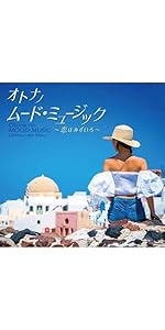 Amazon.co.jp: パリの愛のうた~シャンソン名曲集: ミュージック