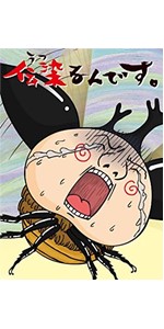 (未使用･未開封品)　伝染るんです。第1巻 [DVD] og8985z Amazon.co.jp: 伝染るんです。第1巻 [DVD] : 茶風林, まんきゅう