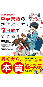 中学英語完全制覇DVD付き　家庭教師 Amazon.co.jp: 家庭教師さくら 中学 英語 教材 中学1年 英語