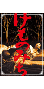松本清張　けものみち　ＤＶＤ－ＢＯＸ Amazon.com: 松本清張 けものみち DVD-BOX : Movies & TV