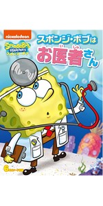 (未使用･未開封品)スポンジ・ボブ 探偵イカルド [DVD] Amazon.co.jp: スポンジ・ボブ 探偵イカルド [DVD] : ステファン
