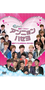 Amazon.co.jp: 国民トークショー アンニョンハセヨ 男性アイドル
