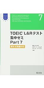 TOEIC L&Rテスト 集中ゼミPart 7 新形式問題対応 (Obunsha ELT