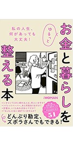 お金が貯まる スッキリが続く 片づけ 捨て方 日経ホームマガジン 日経woman別冊 日経woman 本 通販 Amazon