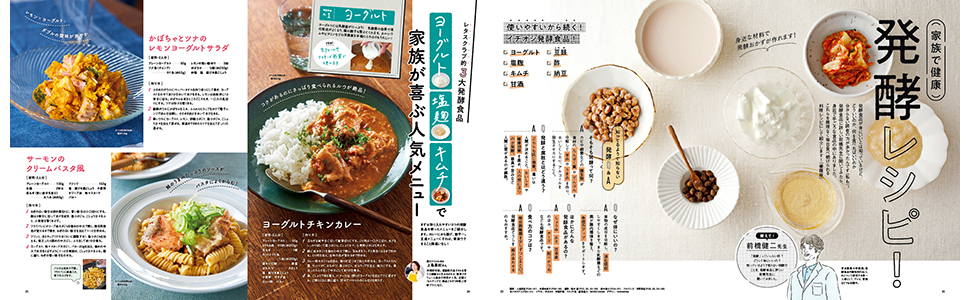 レタスクラブ ’21 2月号