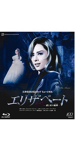 Amazon.co.jp: 『エリザベート ―愛と死の輪舞―』 [Blu-ray