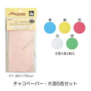 Amazon | 清原(KIYOHARA) サンコッコー チャコペーパー 片面 5色