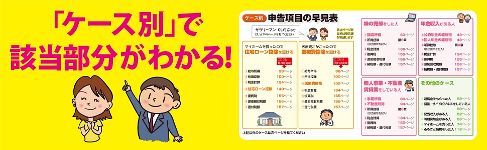 自分ですらすらできる確定申告の書き方 令和2年3月16日締切分