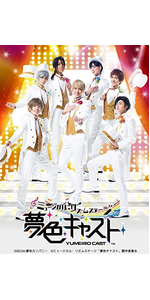 (未使用･未開封品)　『夢色キャスト』DREAM☆SHOW 2017 LIVE BD (初回限定盤) [Blu-ray] bt0tq1u Amazon.co.jp: 『夢色キャスト』DREAM☆SHOW 2017 LIVE BD (初回