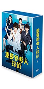 ☆【即購入可】中古品 重要参考人探偵 DVD BOX 特典 限定版 キスマイ 915613b3-7893-4982-9b61-