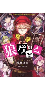 狼ゲーム【狼執事喫茶　コウ】 mqdefault.jpg