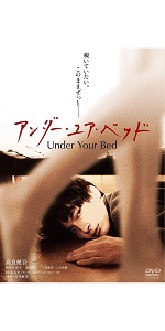 アンダー・ユア・ベッド [Blu-ray] Under Your Bed Blu-ray (Andâ yua beddo / アンダー・ユア