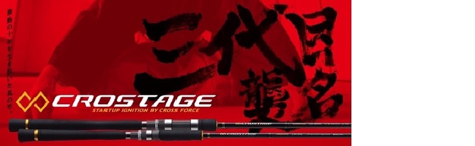MajorCraft メジャークラフト 3代目クロステージ CRX-902LSJ メジャークラフト クロステージ CRX-902LSJ (ロッド・釣竿) 価格