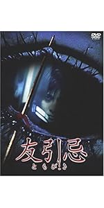 Amazon.co.jp: 友引忌 [DVD] : ハ・ジウォン, アン・ビョンギ