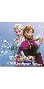 Amazon.co.jp: アナと雪の女王 ザ・ソングス 日本語版: ミュージック
