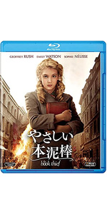 本泥棒 マークース・ズーサック著 早川書房　映画「やさしい本泥棒」原作 やさしい本泥棒 | HMV&BOOKS online - FXXJC-57383