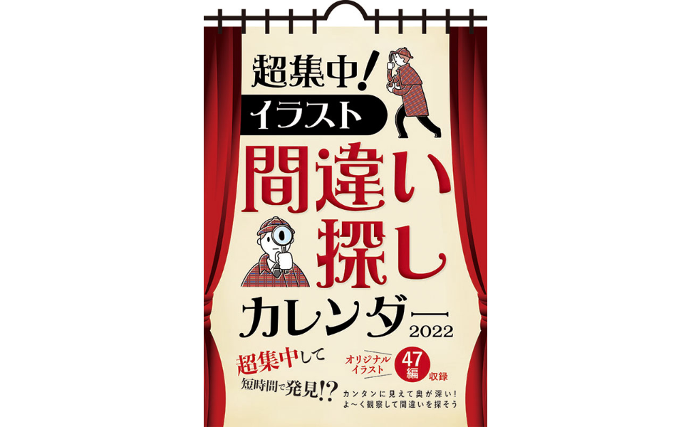Amazon | 2022年 トライエックス 超集中！イラスト間違い探し