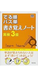 英検4級 でる順パス単 書き覚えノート 旺文社英検書 旺文社 本 通販 Amazon