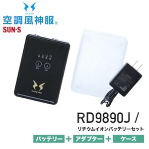Amazon.co.jp: SUN-S(サンエス) 空調風神服専用 リチウムイオン