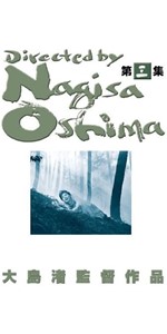 あの頃映画 大島渚 DVD-BOX 1 Amazon.co.jp: 大島渚 DVD-BOX 1 : 大島渚, 大島渚, 渡辺文雄