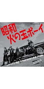 ぶっちぎりアゲイン(路薫'狼琉盤)横浜銀蝿40th Amazon.co.jp: ぶっちぎりアゲイン(初回限定:璐薫'狼琉盤
