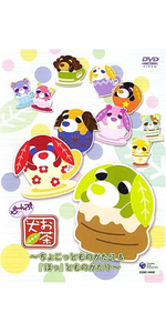 Amazon.co.jp: お茶犬~「ほっ」とものがたり&ちょこっとものがたり