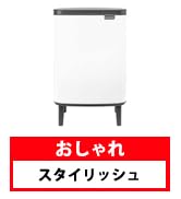 ブラバンシア　BOタッチビン　ゴミ箱36L ホワイト 楽天市場】brabantia ゴミ箱 36L Boタッチビン （ 送料無料