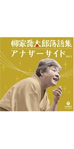 (未使用･未開封品)　DVDワザオギ落語会 vol.5 og8985z Amazon.co.jp: DVDワザオギ落語会 vol.5 : 古今亭今輔, 柳家喬