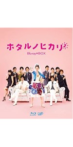 Amazon ホタルノヒカリ2 Dvd Box Tvドラマ